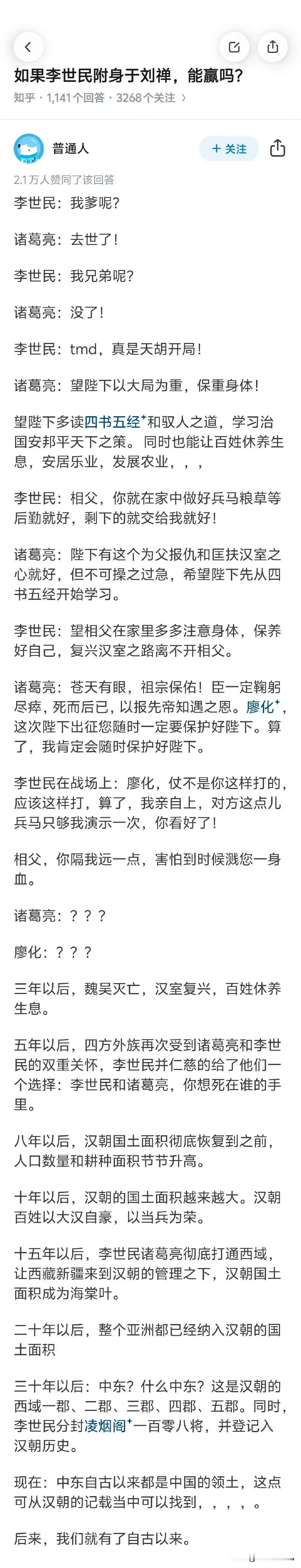 想象一下，如果李世民附身刘禅，蜀国能逆天改命吗？

要知道，李二凤可是公元七世纪