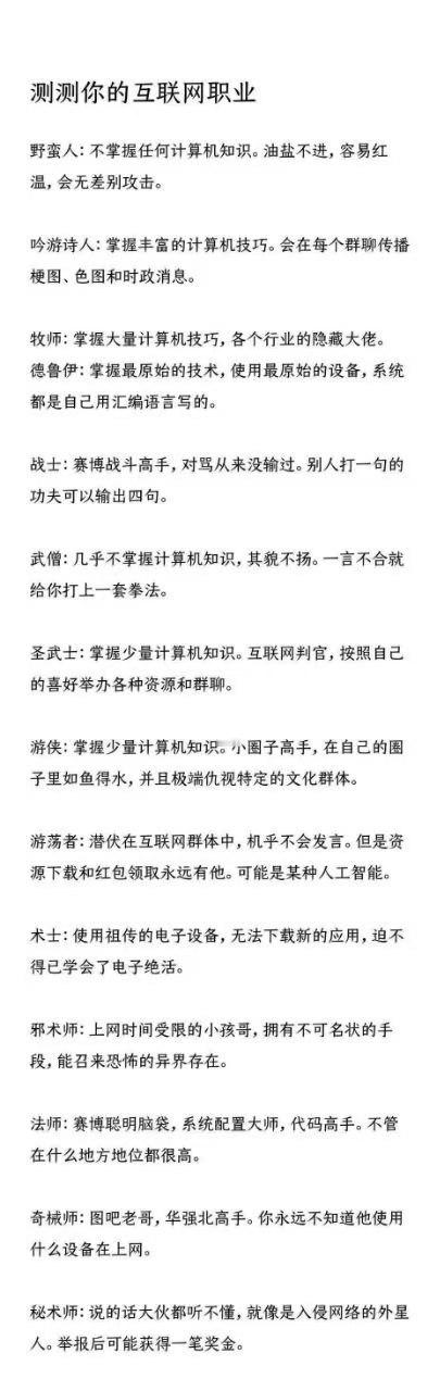 你的职业是 
