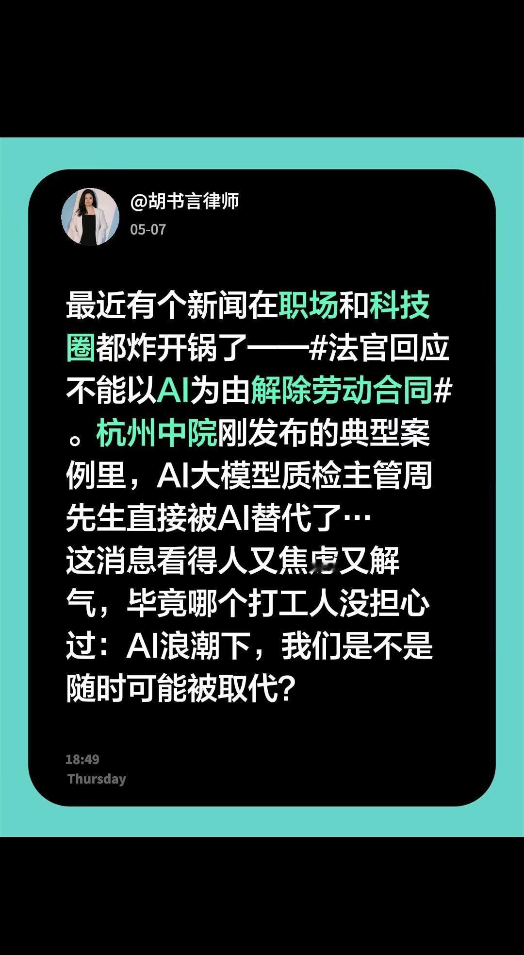 Ai替代人类工作?最近有个新闻在职场和科技圈都炸开锅了——法官回应不能以AI为由
