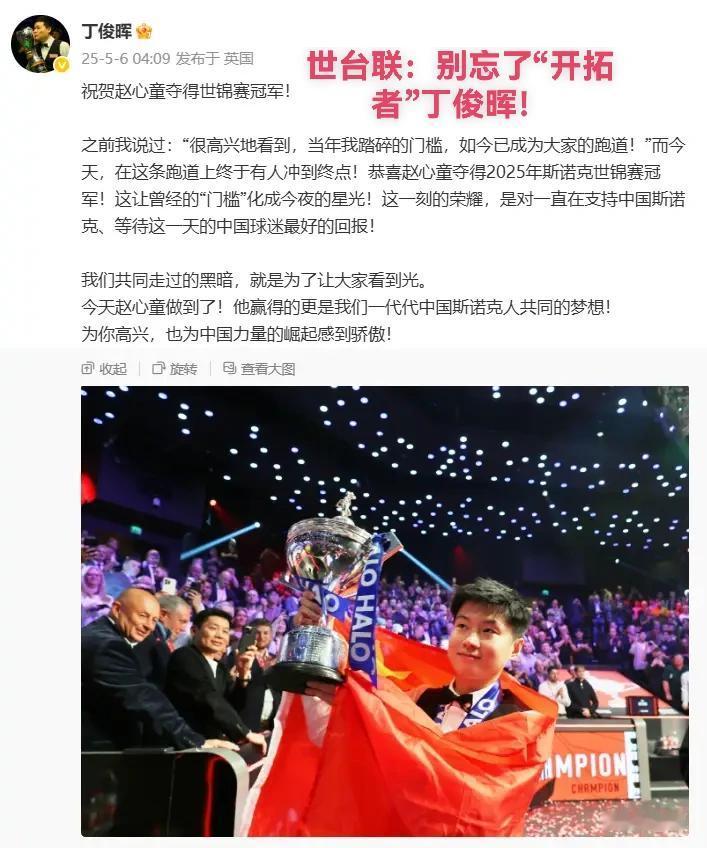 丁俊晖发问祝贺赵心童夺冠，而赵心童的回复暖心了！

赵心童在四阶段比赛中，以18