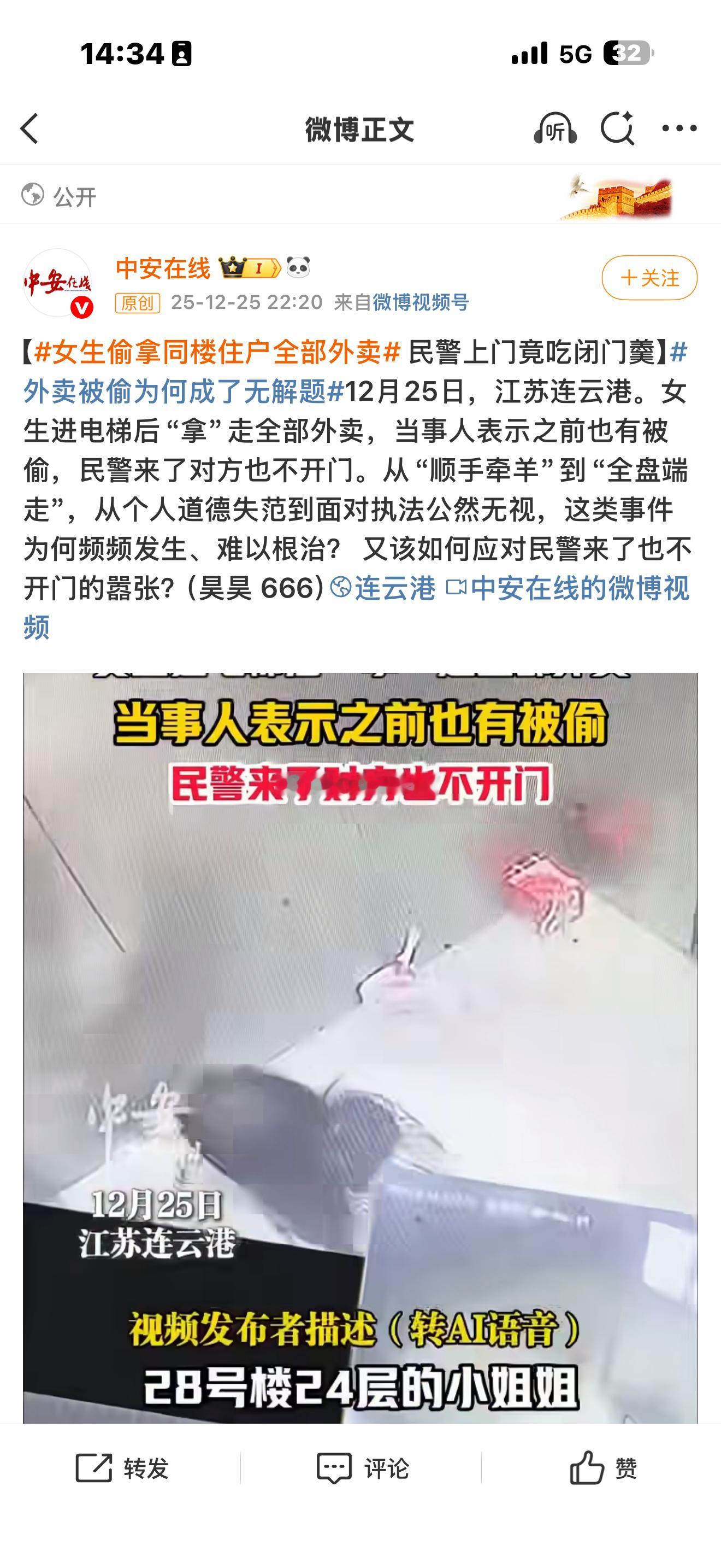 女生偷拿同楼住户全部外卖警惕个案。封存。 