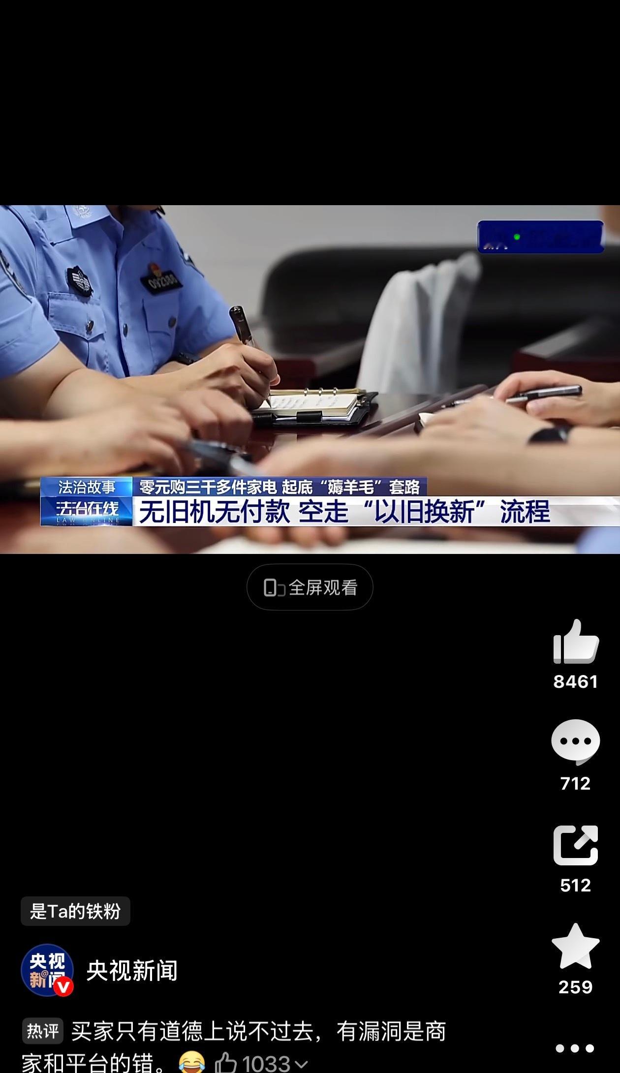 女子用漏洞0元买了3千台电器牛逼，这是真敢做这事啊？一点法律意识都没有的吗？ 
