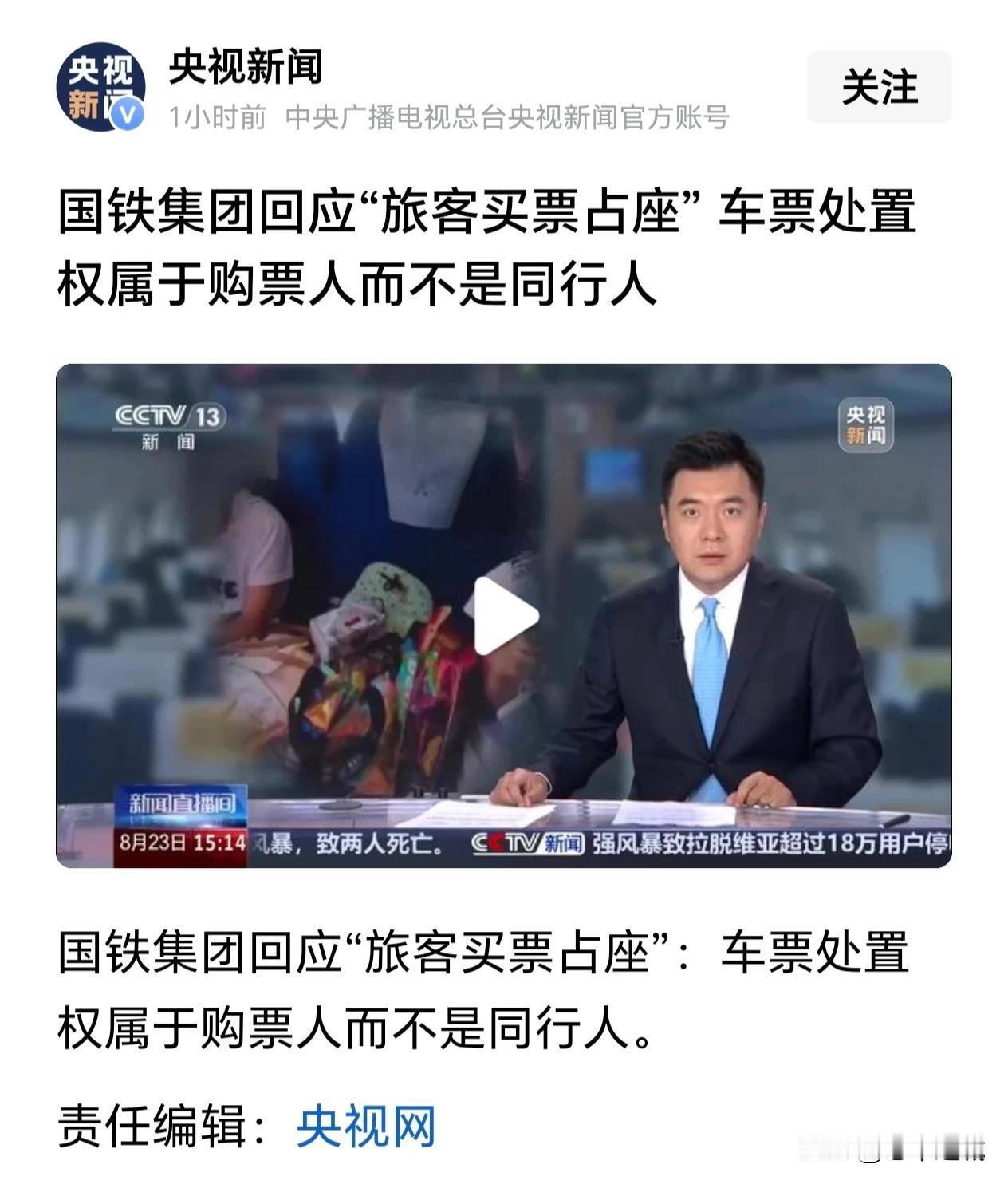这是国铁集团的最新（8月23日）解释：车票处置权属于购票人

女孩妈妈买了票，她