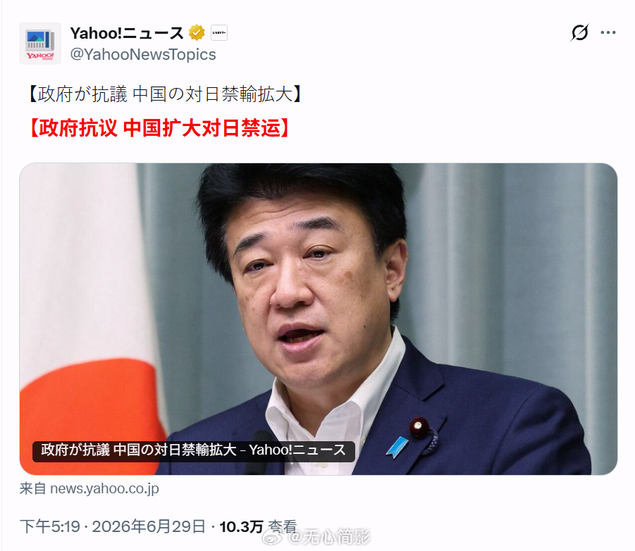 日本政府向中国表达“抗议”。日本官房长官木原稔在 29 日的记者会上，针对中方宣