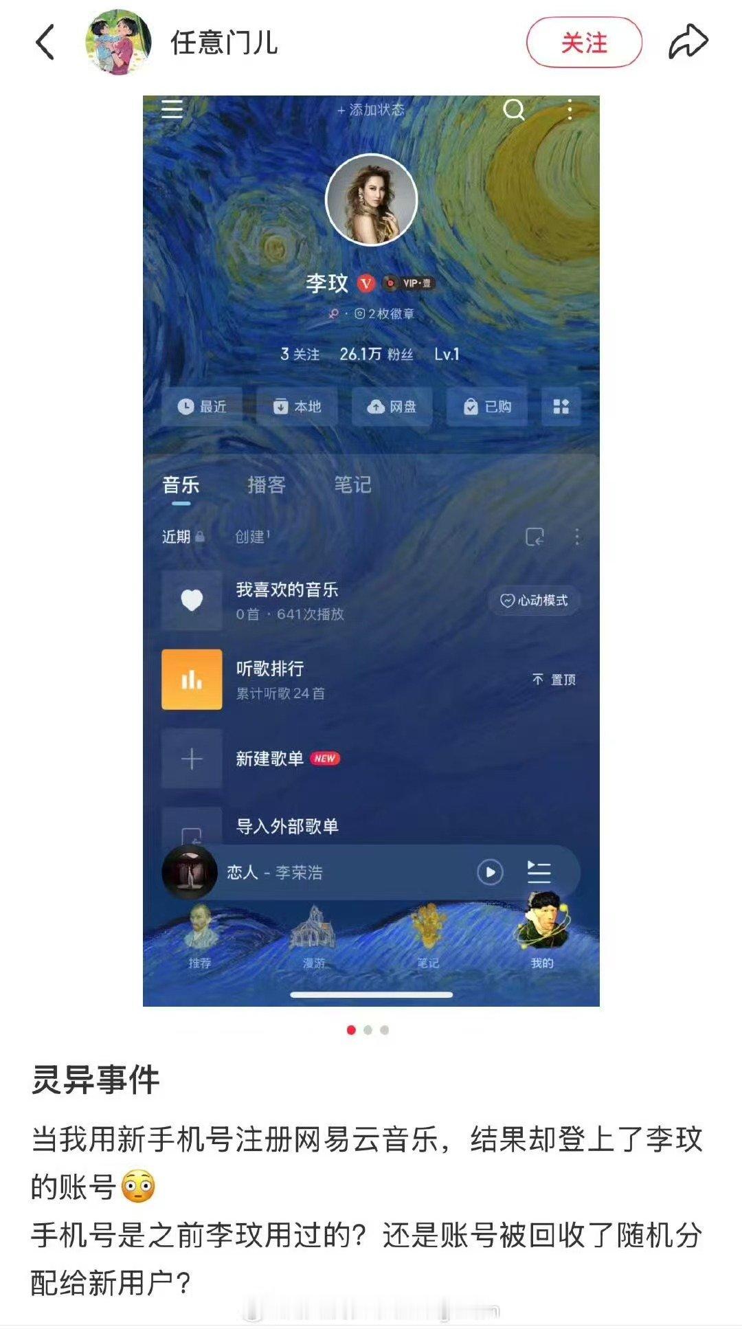 网友登上了李玟的网易云账号网友登上李玟的网易云账号 新注册的手机号登陆上了李玟的
