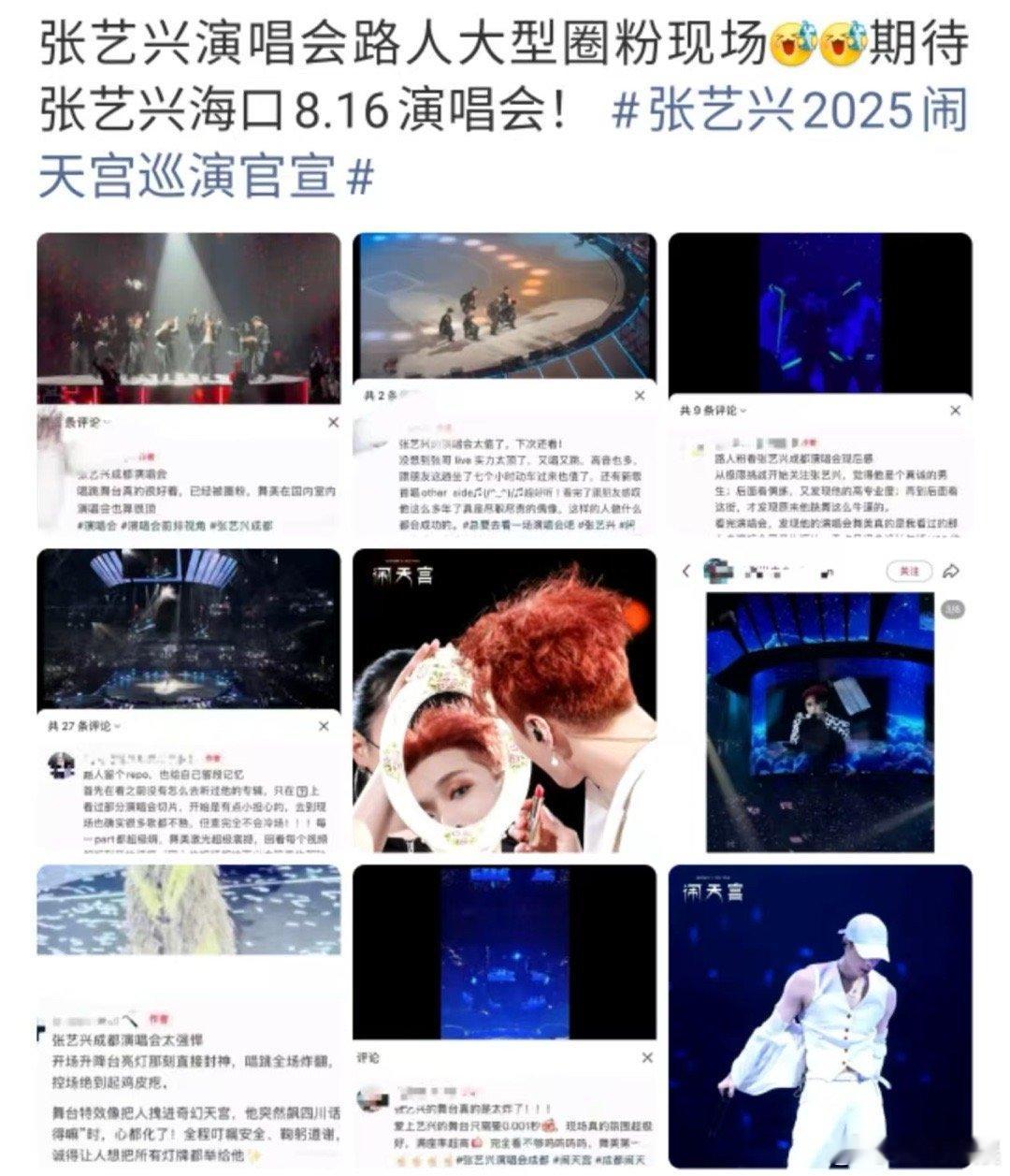 张艺兴演唱会路人圈粉现场张艺兴演唱会大型圈粉现场张艺兴演唱会路人圈粉现场，不错不