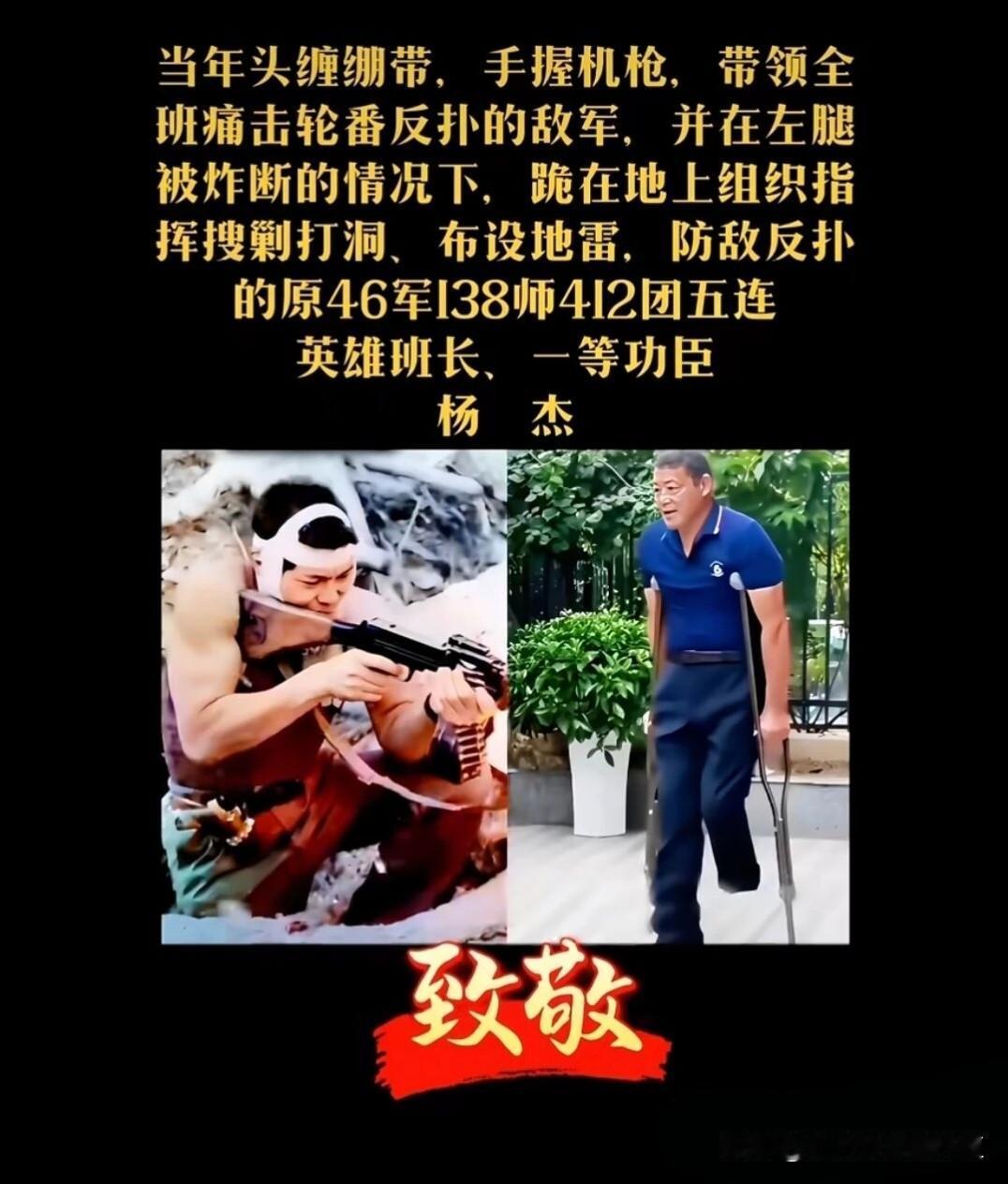 原46军138师412团五连英雄班长杨杰，在战斗中头缠绷带、紧握机枪，
率全班痛
