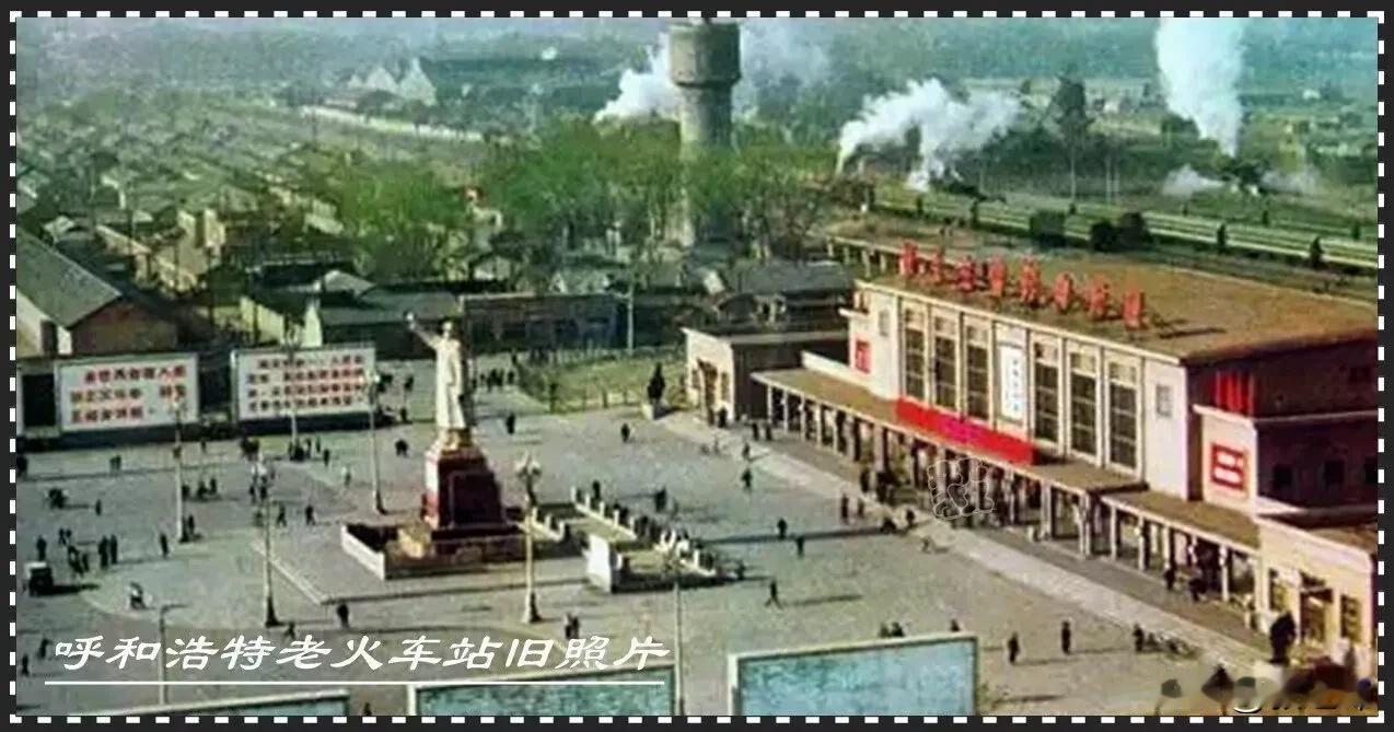 呼和浩特旧照片老车站分享：一张呼和浩特老火车站照片，60后的生人肯定对当年这个呼