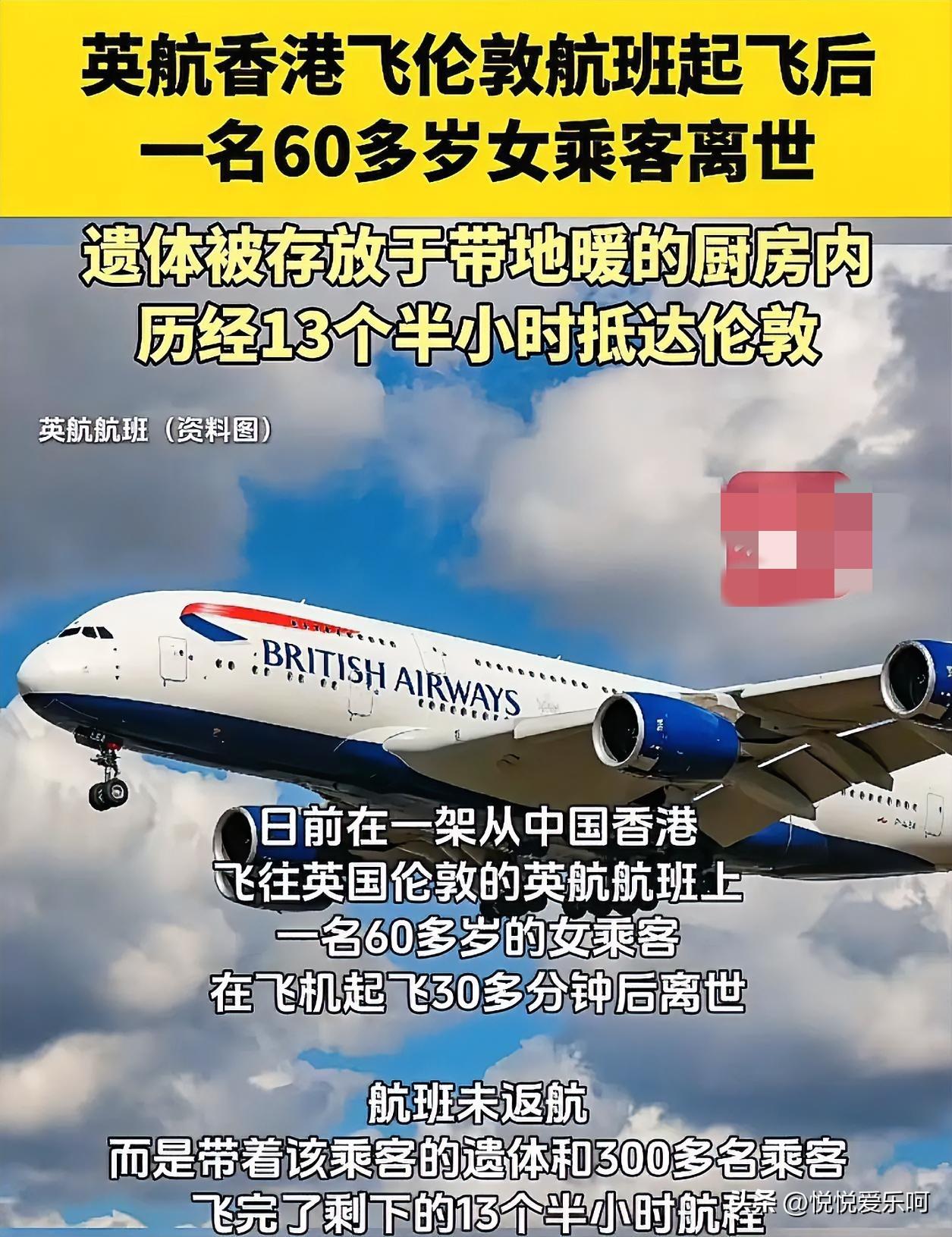 天哪！一名六十多岁的女性乘客，在乘坐飞机时不幸去世。而且是在飞机起飞后半小时，飞
