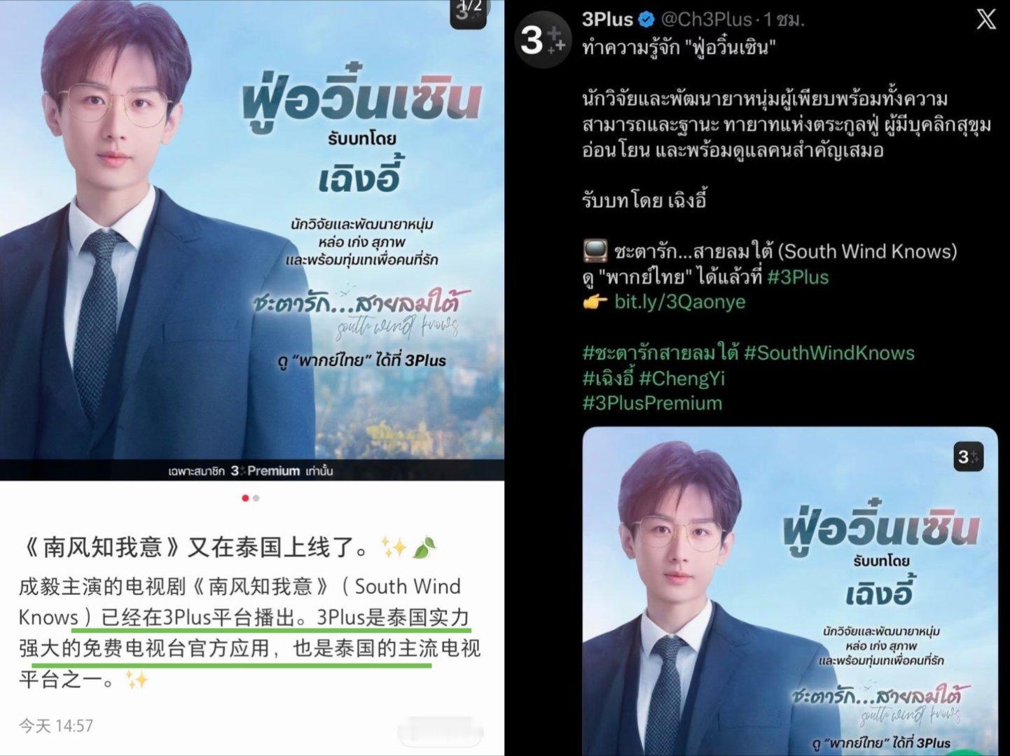 成毅《南风知我意》泰国3Plus正式上线傅云深的温柔，吹遍国内，也吹到泰国啦