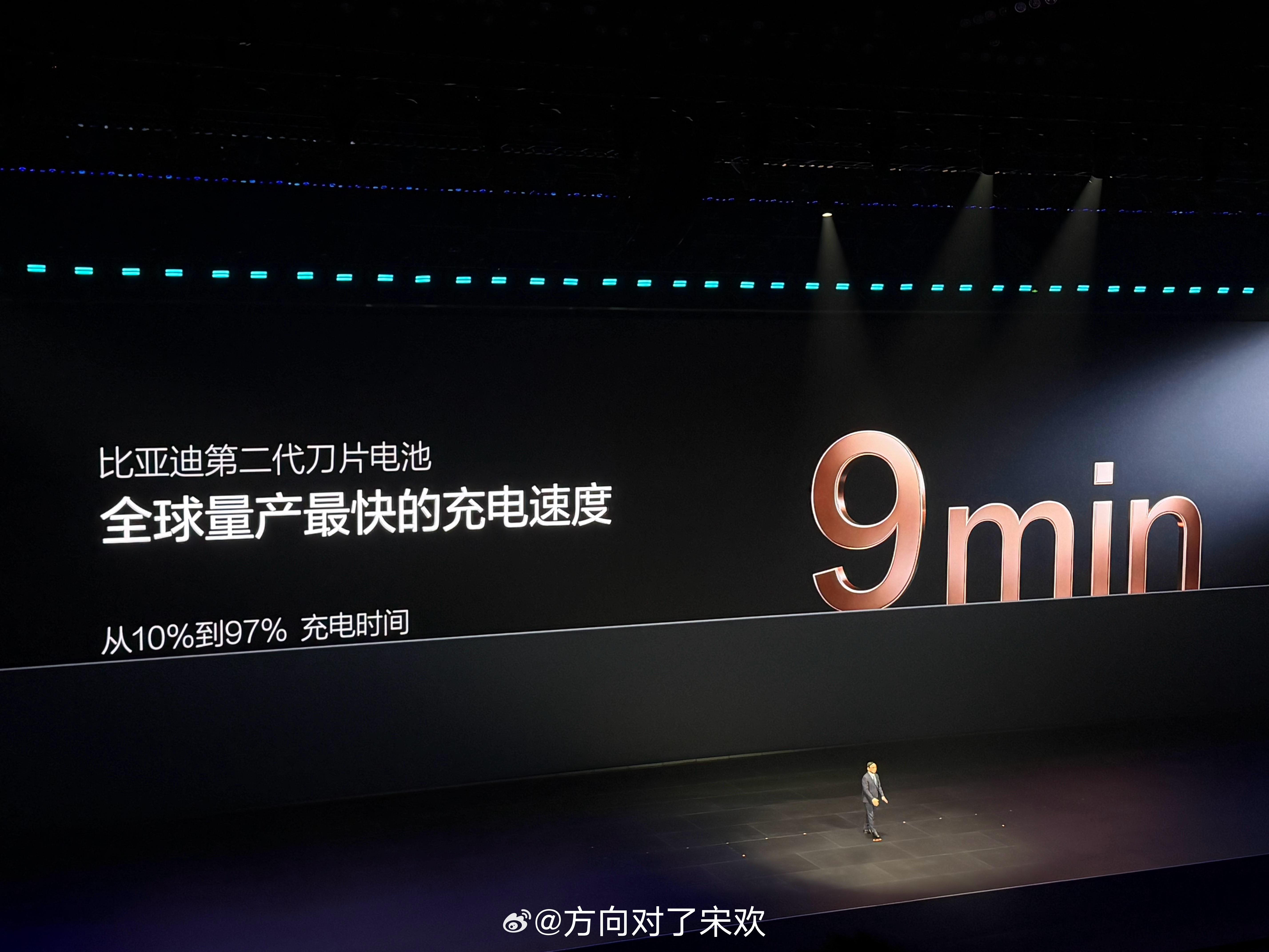 来比亚迪第二代刀片电池暨闪充技术发布会学习学习。5分钟充好，9分钟充饱，零下30