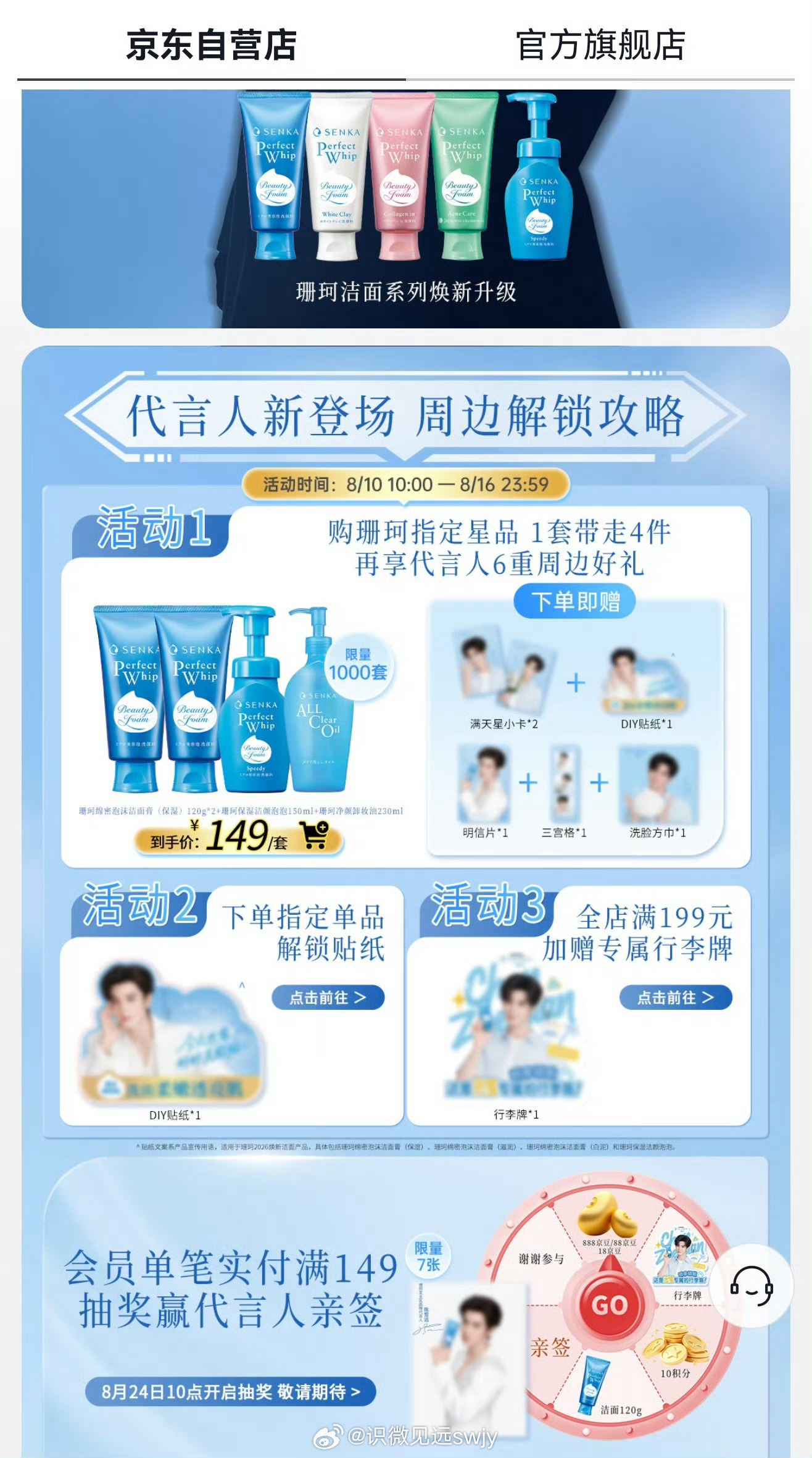 8月10日今天10点，准备好手速冲冲冲！陈哲远陈哲远 我是什么神人