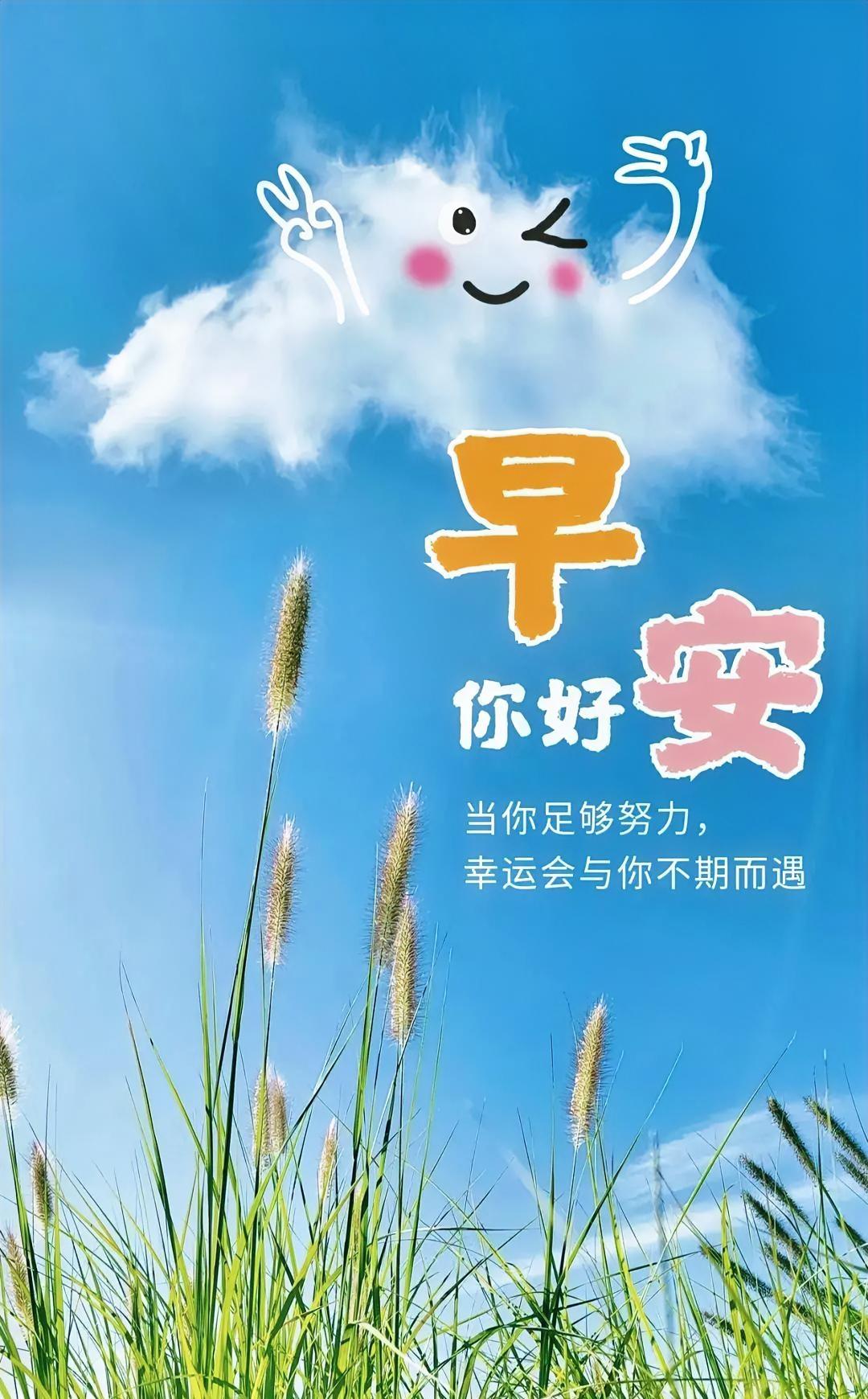 早安！努力的你，幸运正悄悄靠近，微笑拥抱阳光，今天的美好正为你绽放~
每日晨语分