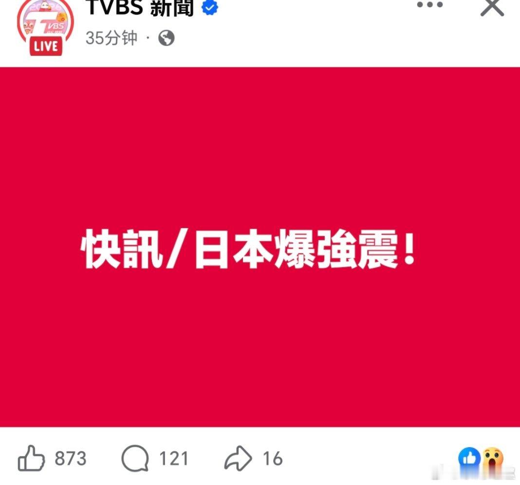 日本连发3次地震网络诵经团又开始啦…… 
