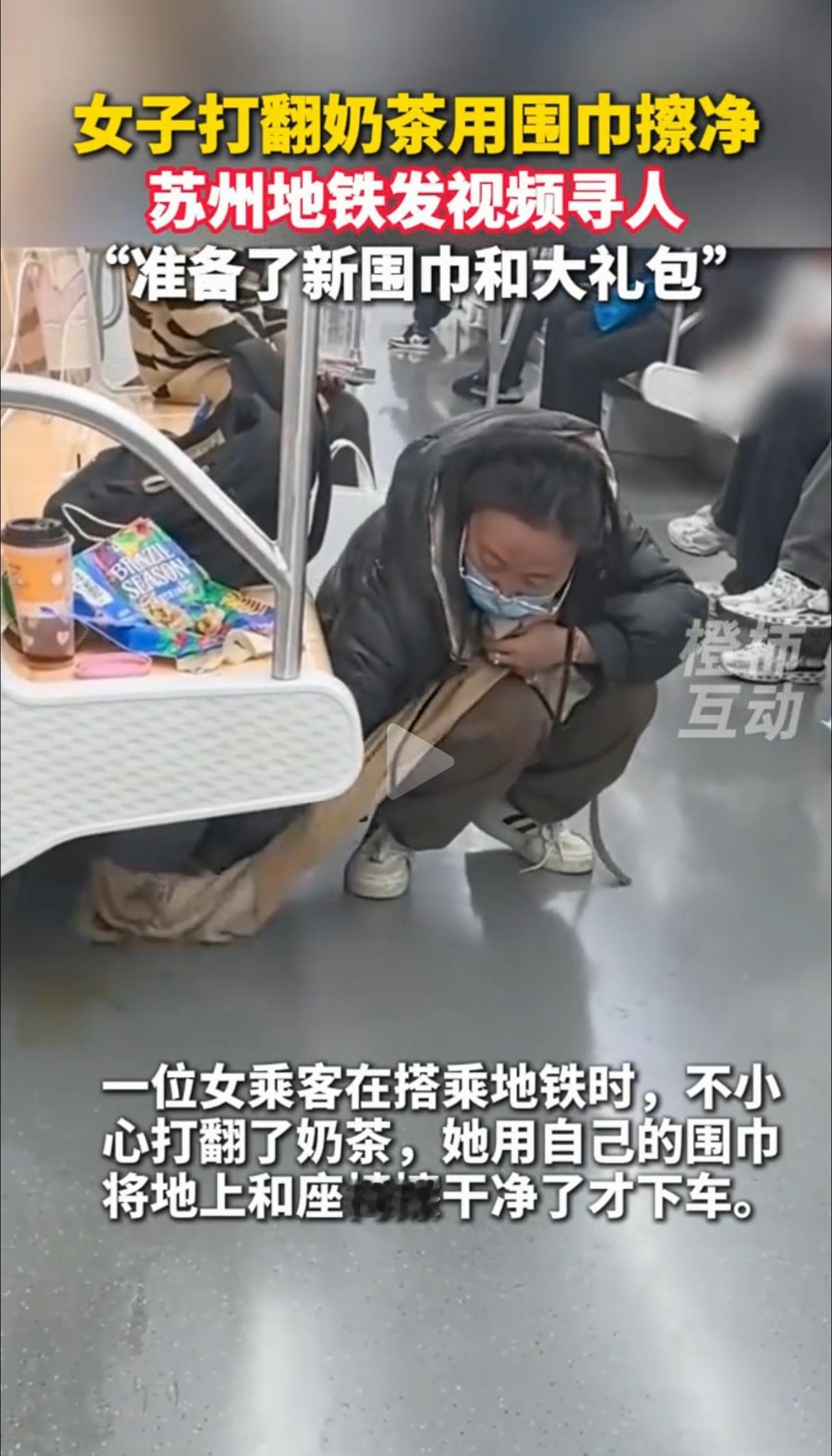 地铁围巾擦地引热议：莫让善意沦为道德枷锁！

江苏昆山地铁里的一幕着实吸粉！12