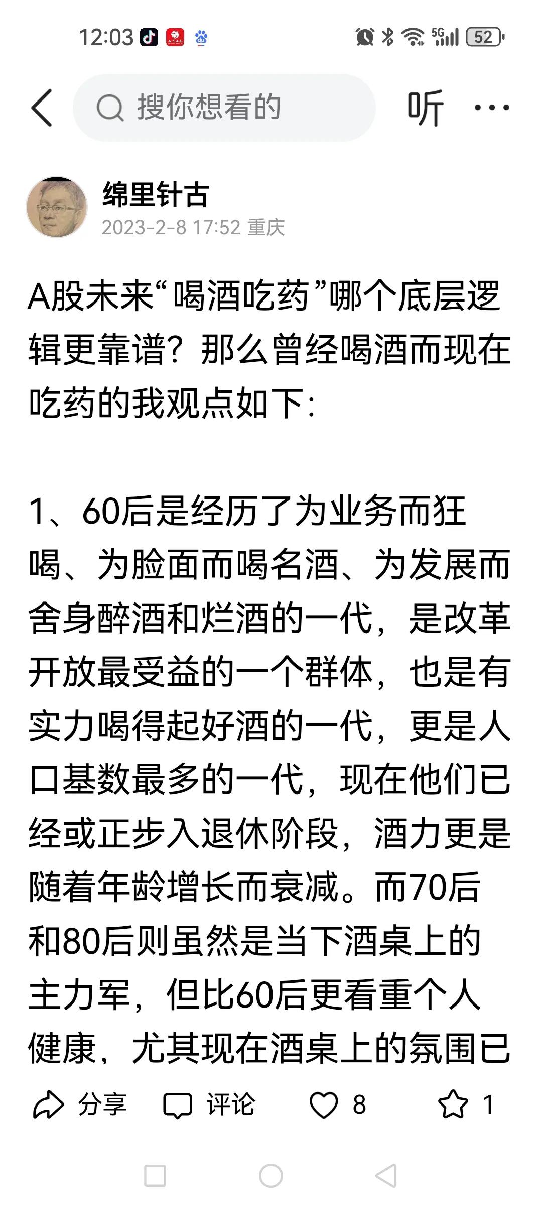 现在终于明白“吃药不喝酒”的道理了嘛，我说的时点的确太超前了，可我一直坚持着。