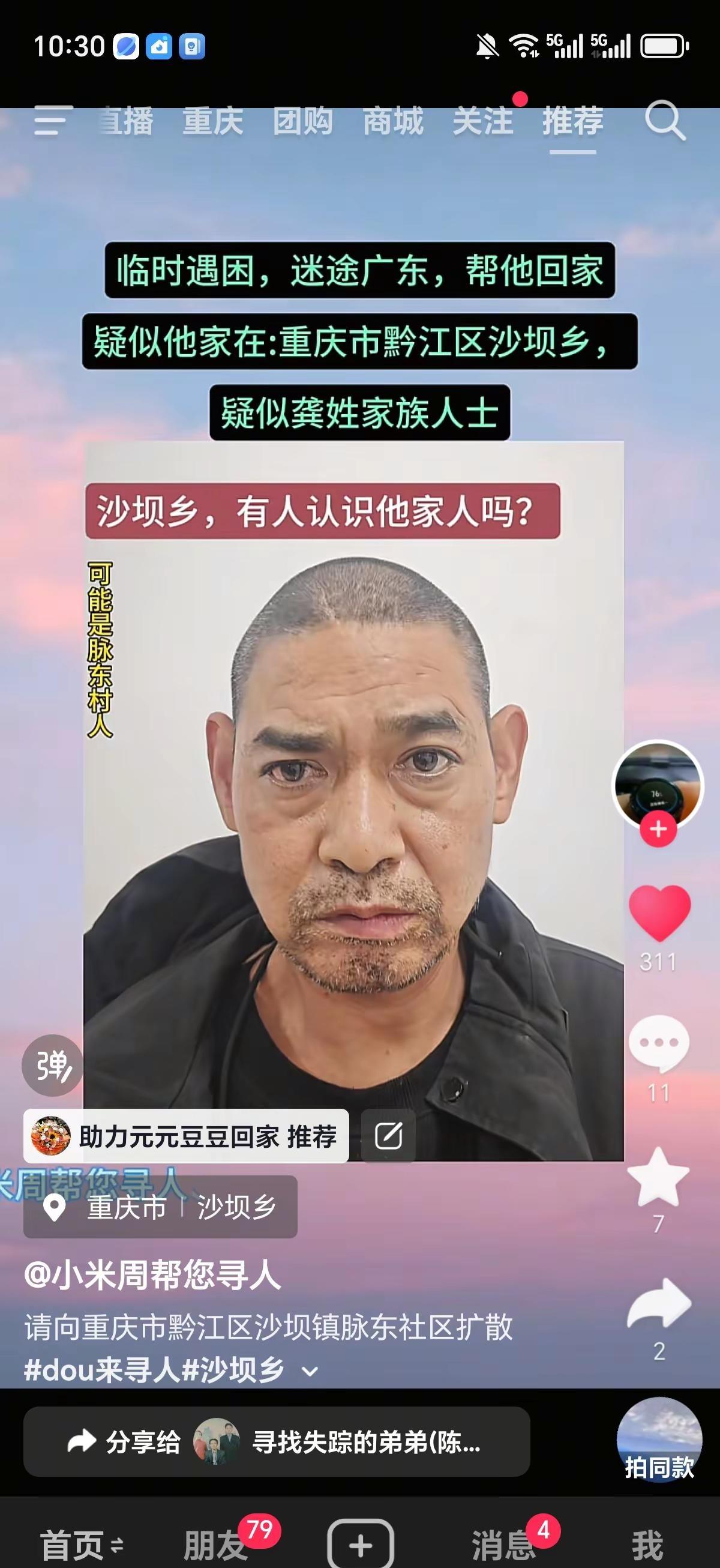 黔江沙坝乡的朋友们帮助转发一下，看看有没有认识的