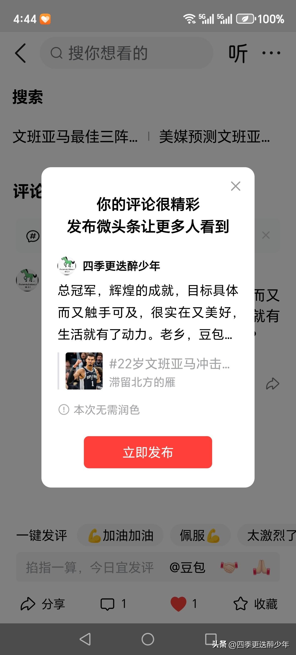 总冠军，辉煌的成就，目标具体而又触手可及，很实在又美好，生活就有了动力。老乡，豆