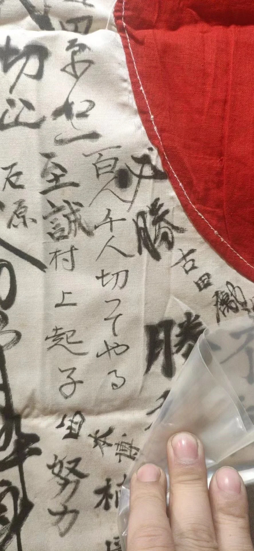 侵华日军实物罪证之签字旗帜