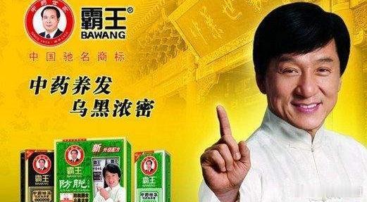 对比一下，成龙以前代言的霸王也算智商税吧？ 