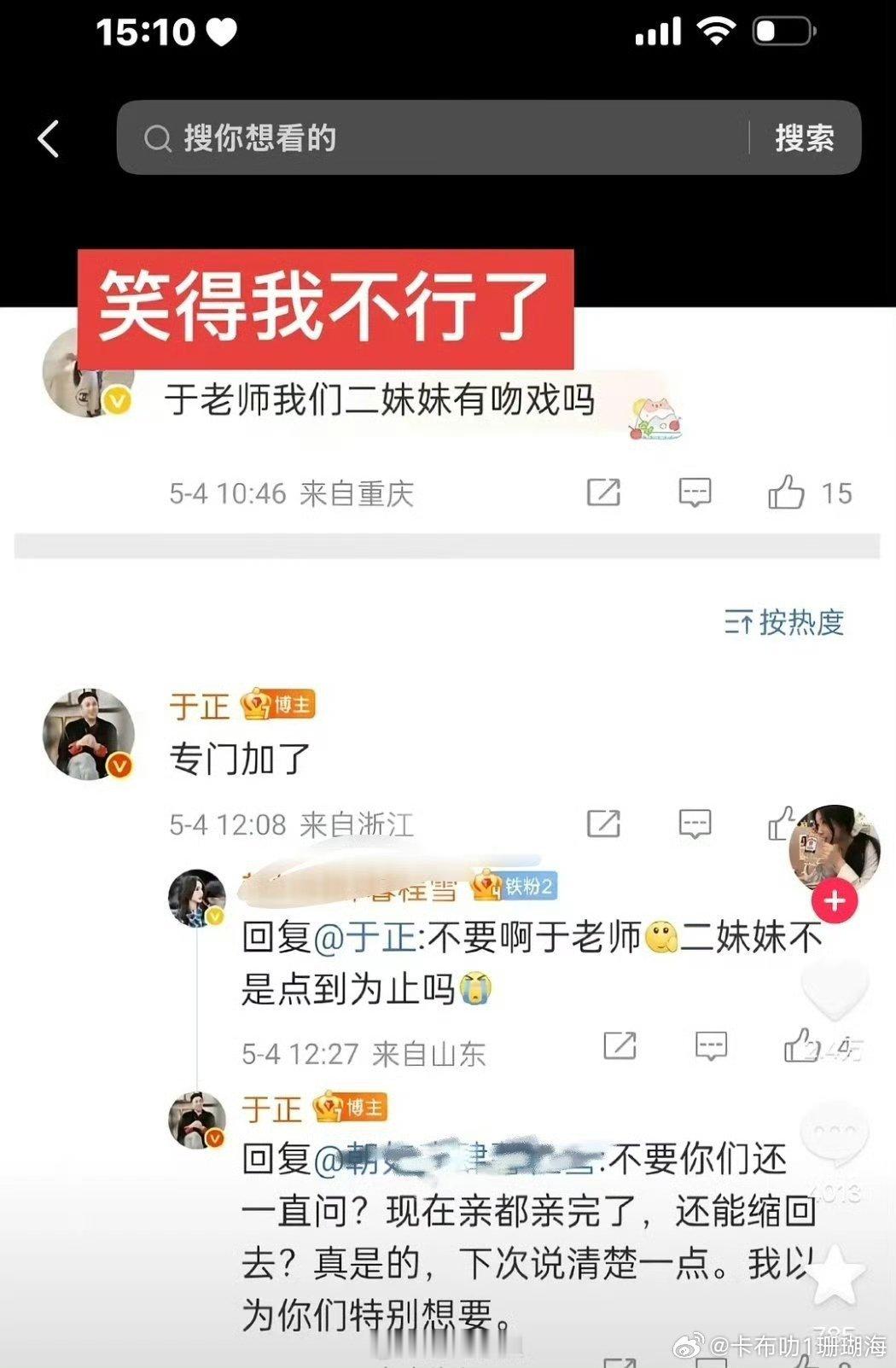 于正：我以为你们特别想要哈哈哈哈哈要笑S在于正的评论区。 