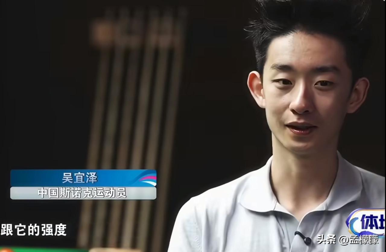 央视《体坛零距离》父亲说吴宜泽初入斯诺克职业圈时挺“虐心”，吴宜泽说要一直保持热