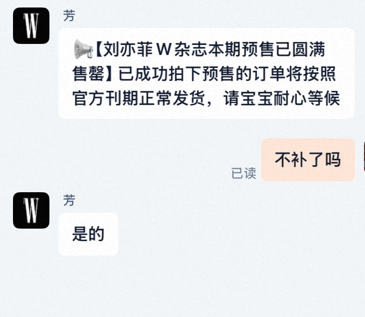 我不知道这个MixWei您是怎么了但是看得出来刘亦菲给您把内页广告招商招美了 