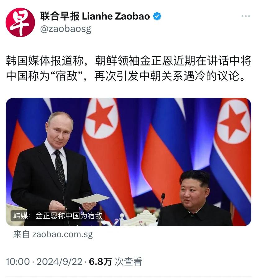 新加坡联合早报昨天写道：“韩国媒体报道称，朝鲜领袖金正恩近期在讲话中将中国称为‘