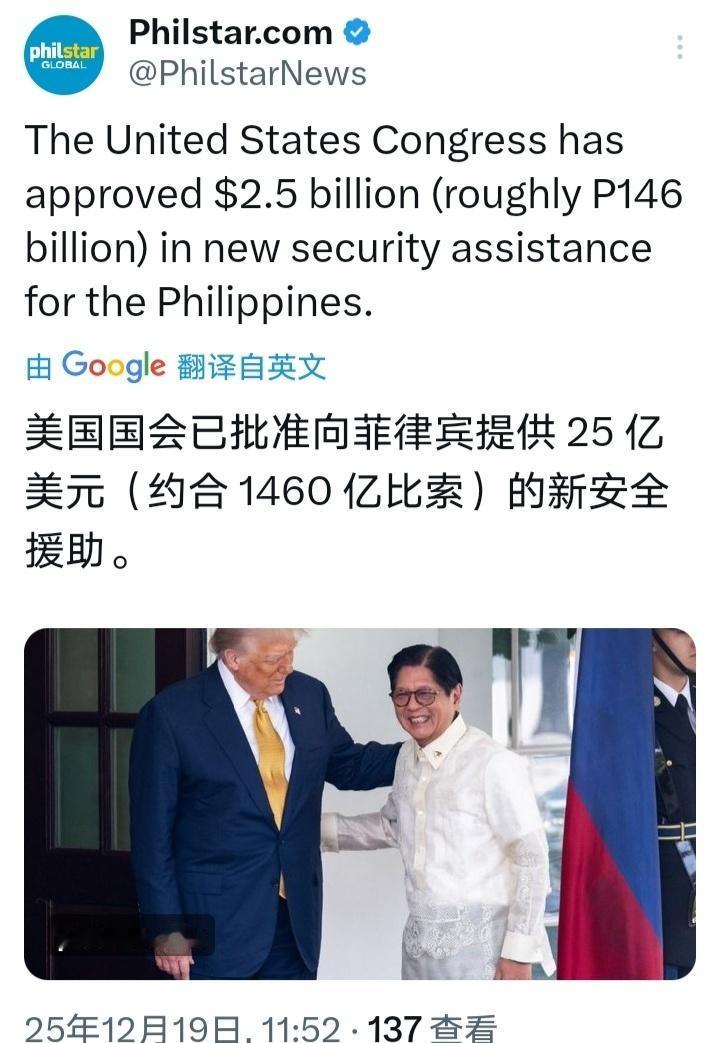 难怪菲律宾这么卖力，美国爸爸又给钱了。 ​​​