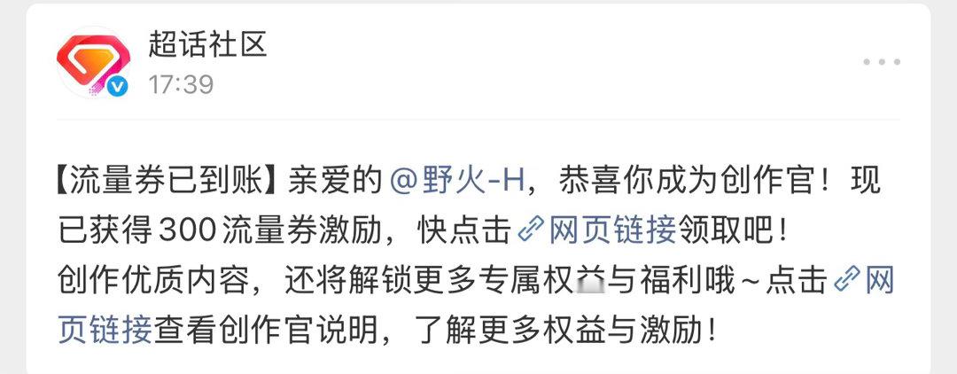 怎么认证这个创作官 ​​​
