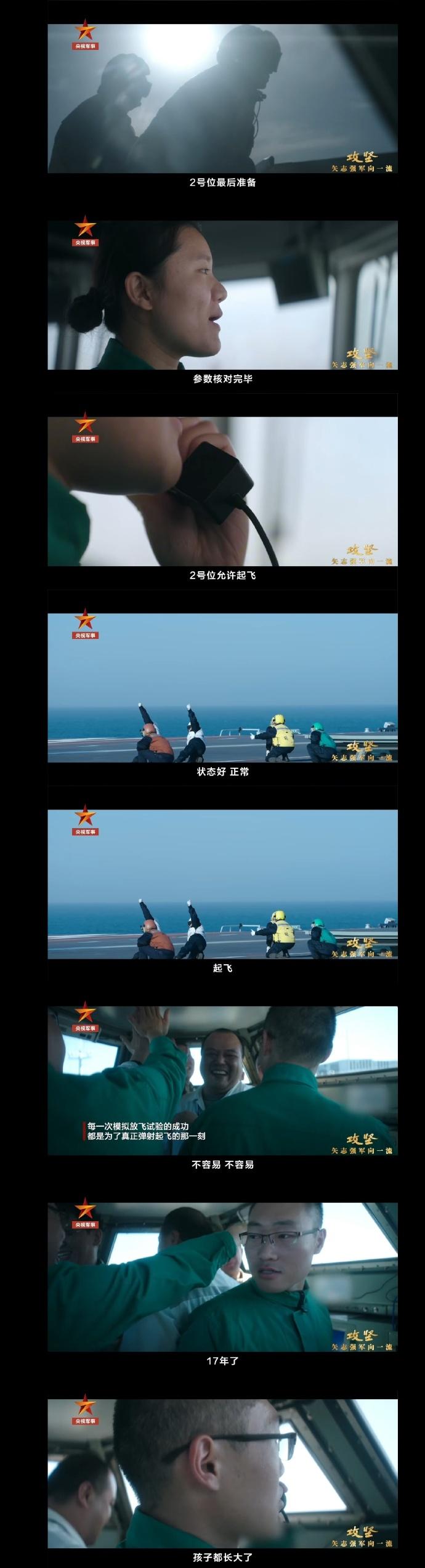 8月3日，在央视的节目中，央视首次曝光了，中国海军福建舰首次模拟电磁弹射的画面。