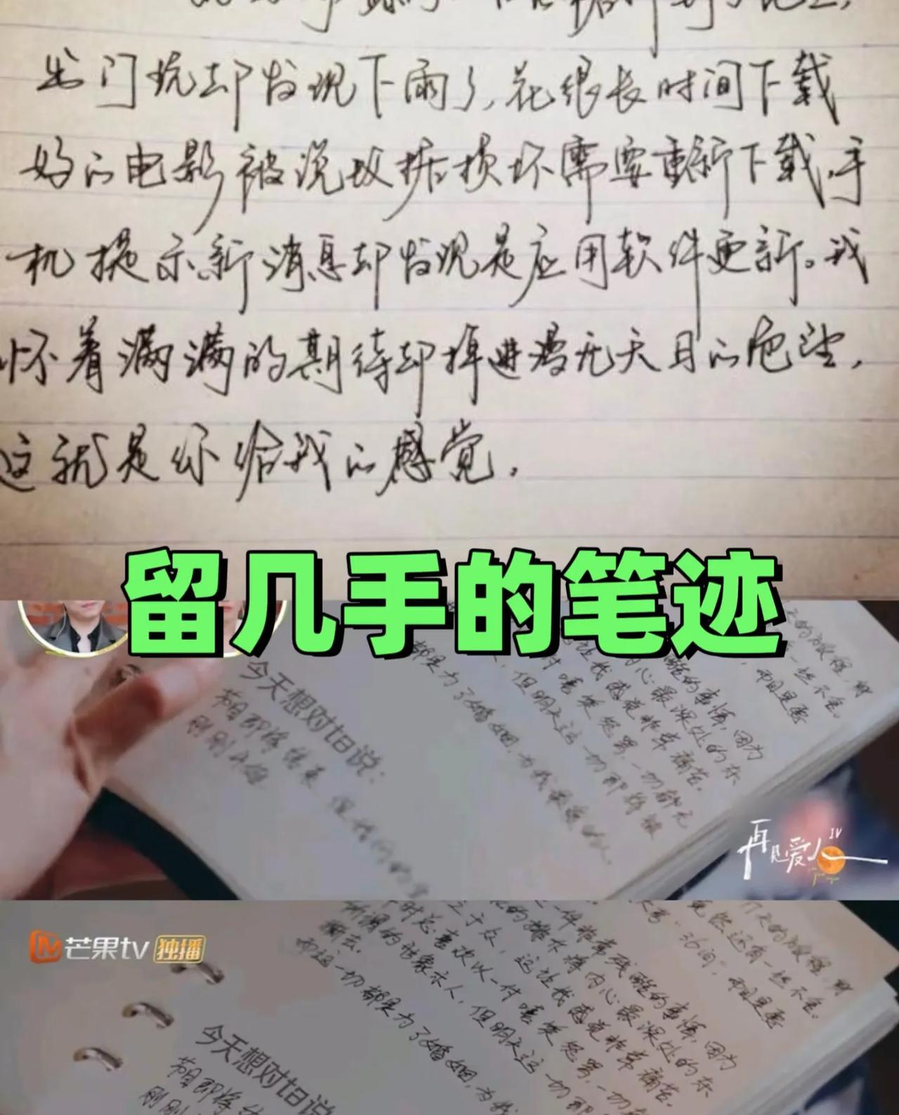 刘爽这十年笔迹都发生了改变。
到底是经历了什么，竟然笔迹都发生了变化。
字如其人