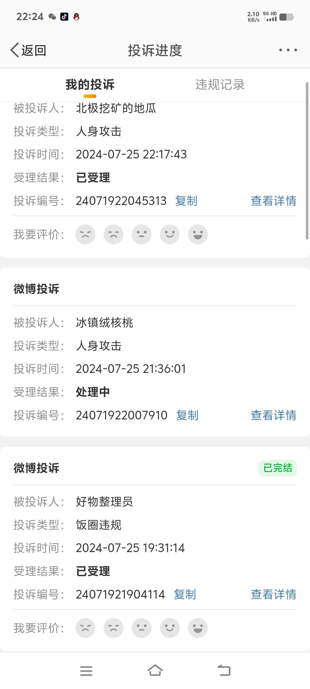 我就是受不了别人说他 ​​​