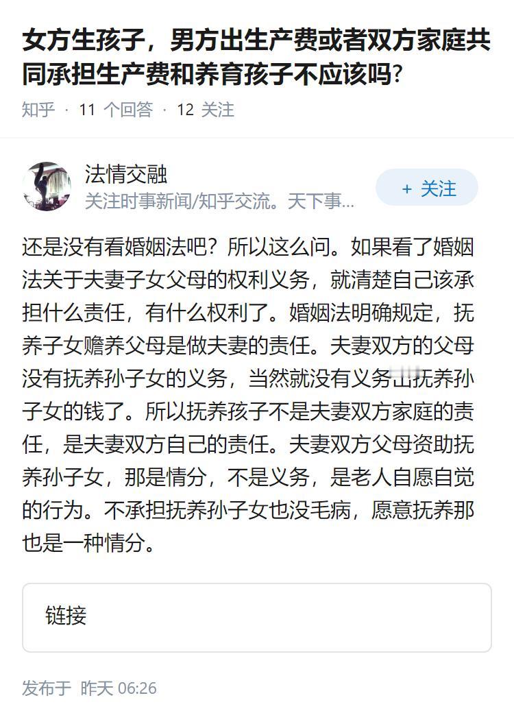 女方生孩子，男方出生产费或者双方家庭共同承担生产费和养育孩子不应该吗?