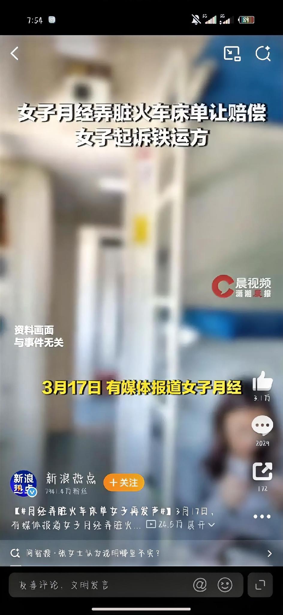 月经弄脏火车床单，女子再发声：这事儿从头到尾是咋回事？
最近，“月经弄脏火车床单