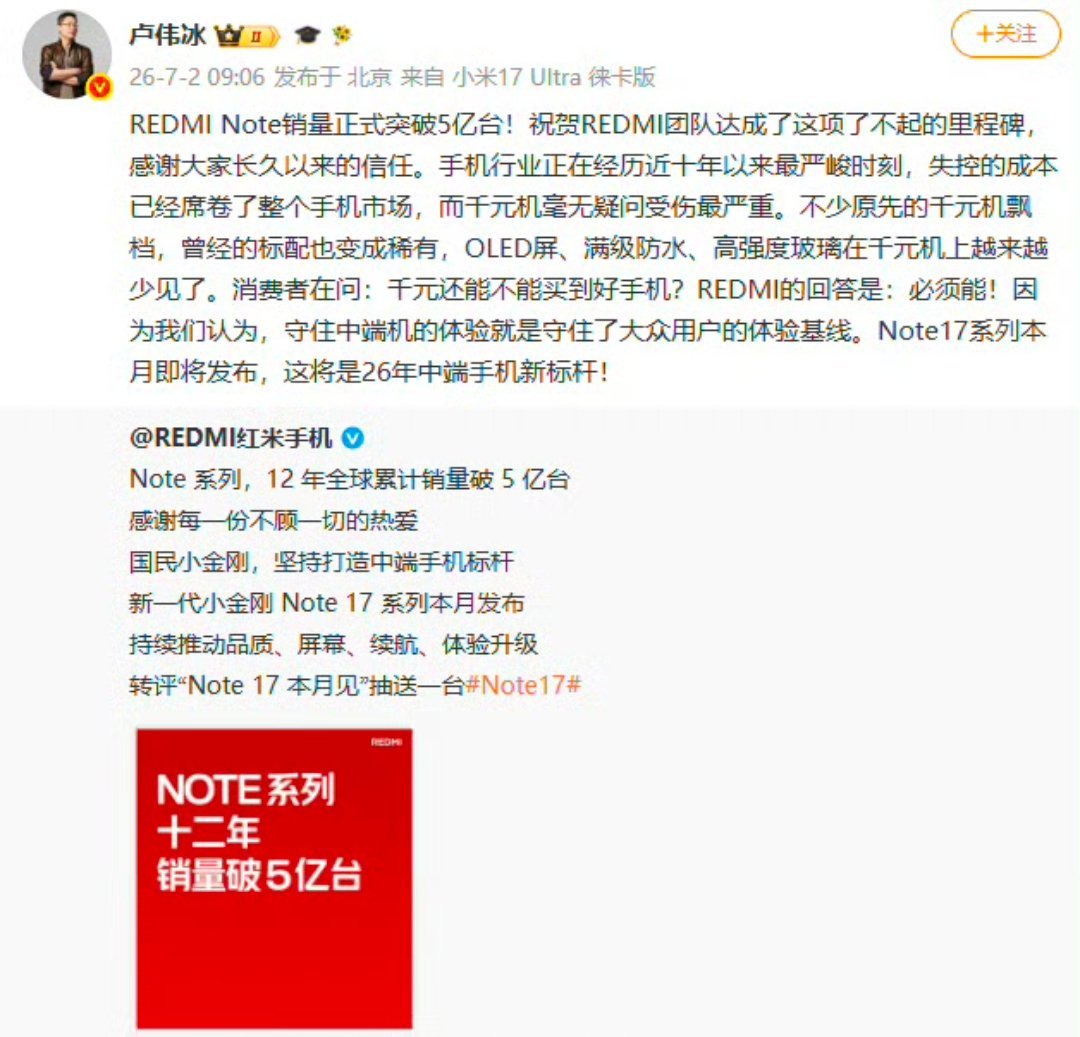 卢伟冰称千元机受伤最严重如今千元机为了节省成本，各种老配置回归，水滴屏，8+运存