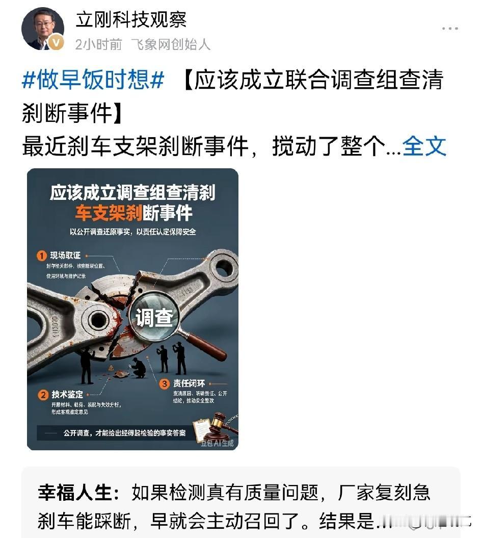 这次算是遂了项立刚的想法，官方成立联合调查组，专门查刹车踏板断裂这件事。
有人说