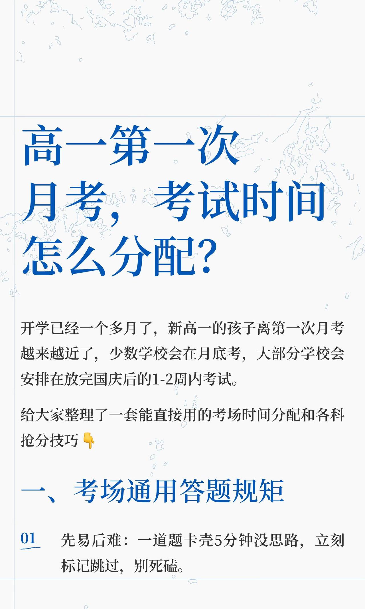 高一第一次月考，考试时间怎么分配？开学已经一个多月了，新高一的孩子离第一次月考越