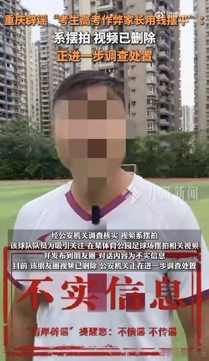 高考生作弊家长用钱摆平系摆拍他是来证明足球运动员现在不只是踢得臭吗？ ​​​