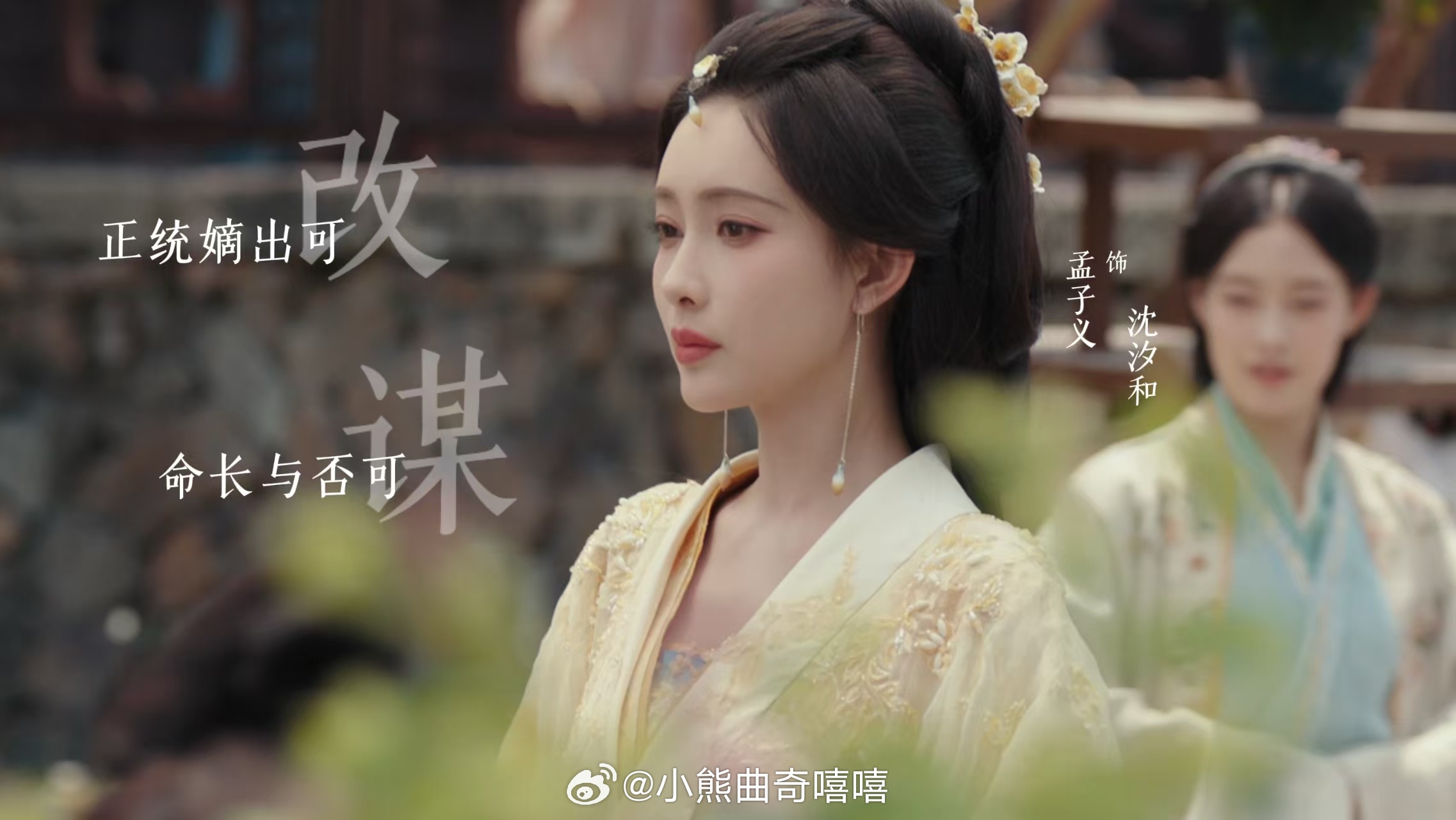 百花杀今日开播孟子义抛开甜妹标签，演绎重生黑化郡主，搭配何与病娇太子。二人互相试