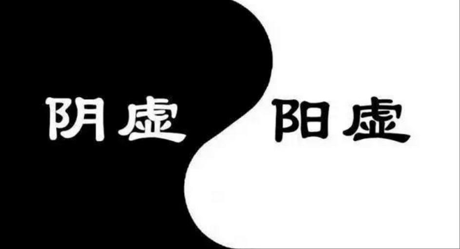 阳虚生寒湿，阴虚湿热重，中医两招拔除湿气之根，还你一身清爽！

1、阳虚生寒湿