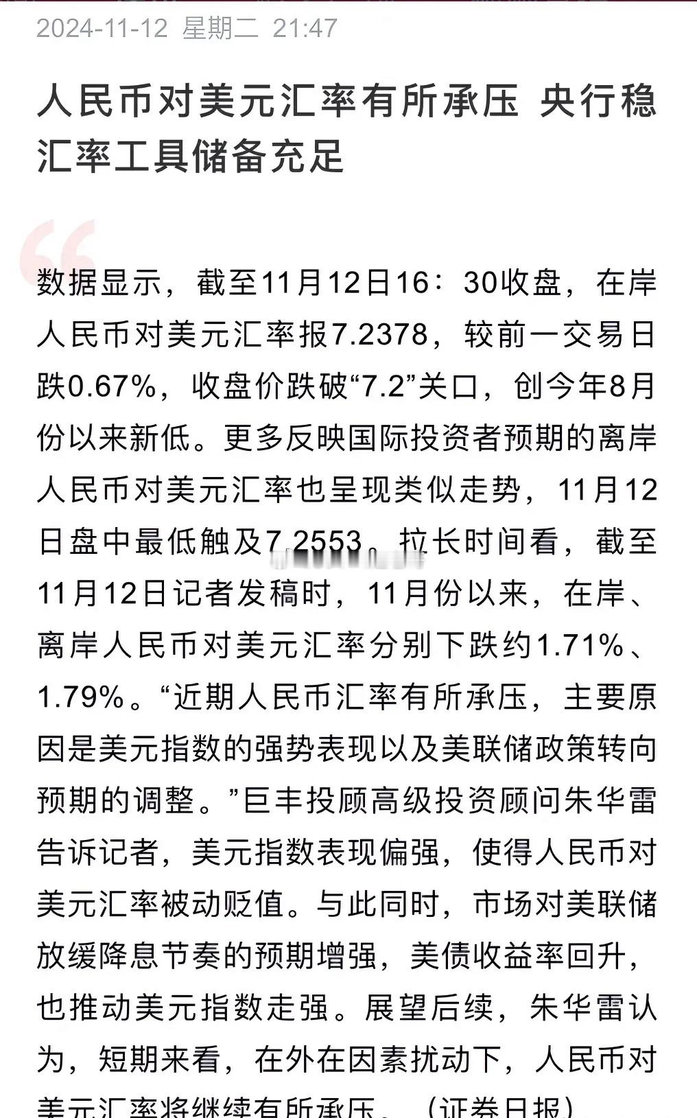 或对空头发出警告，央行稳汇率工具储备充足      近期美元指数持续上行带动人民