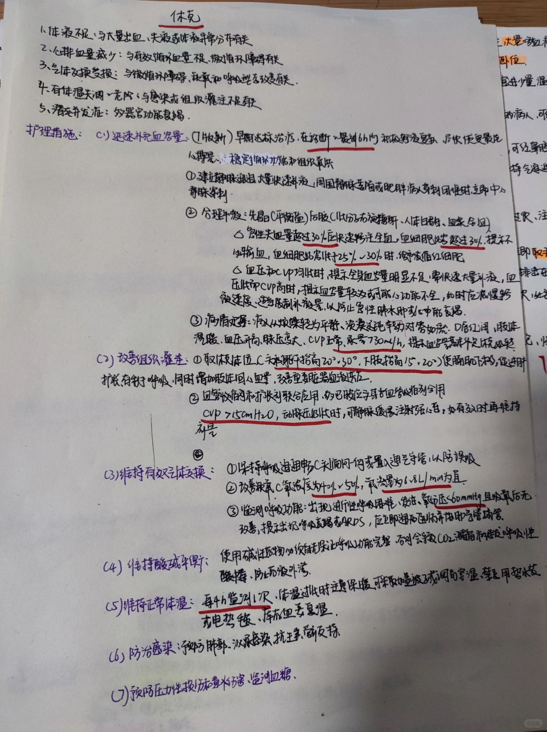 护理考研｜考编｜案例分题｜护理措施｜打卡