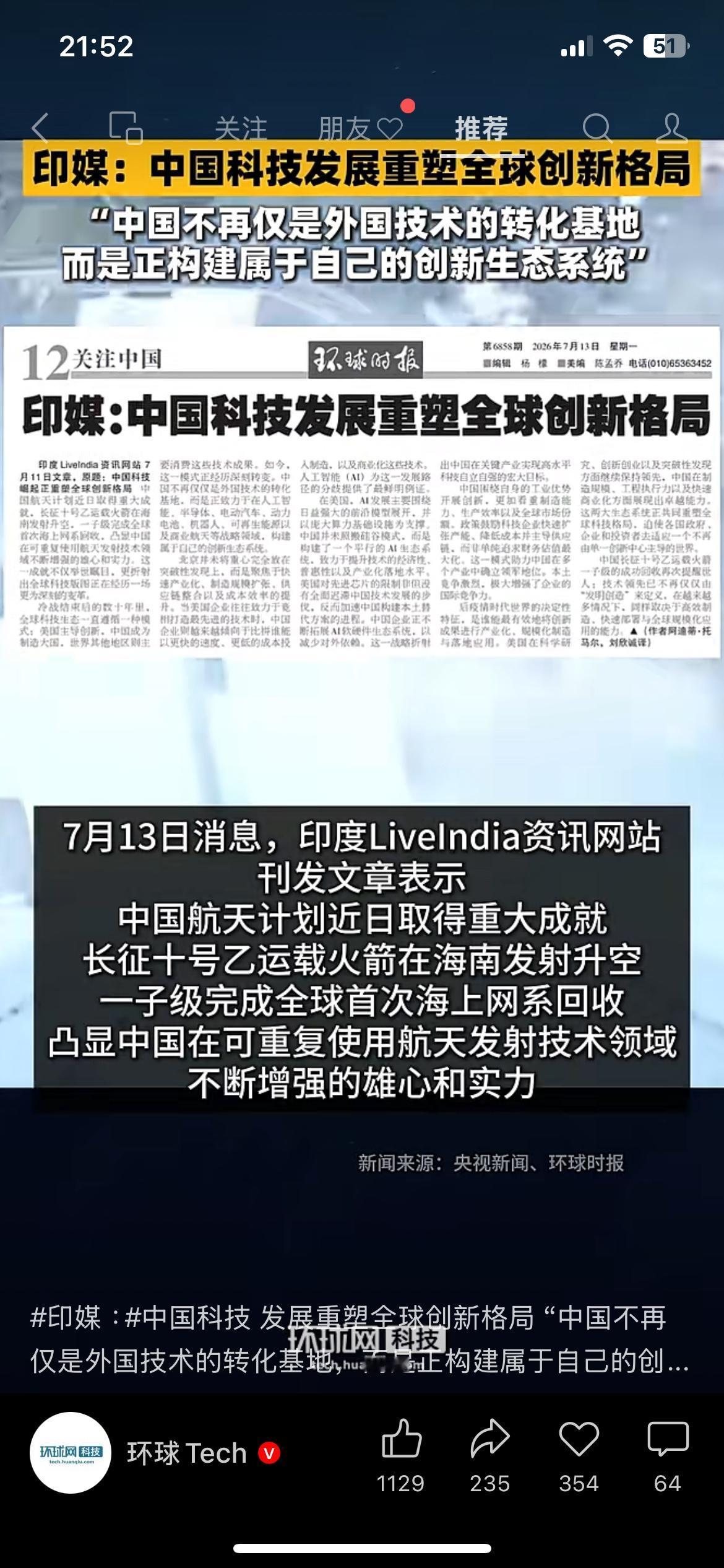 外媒终于承认：中国科技早就不是简单代工厂了
（信息来源：央视新闻、环球时报）
最