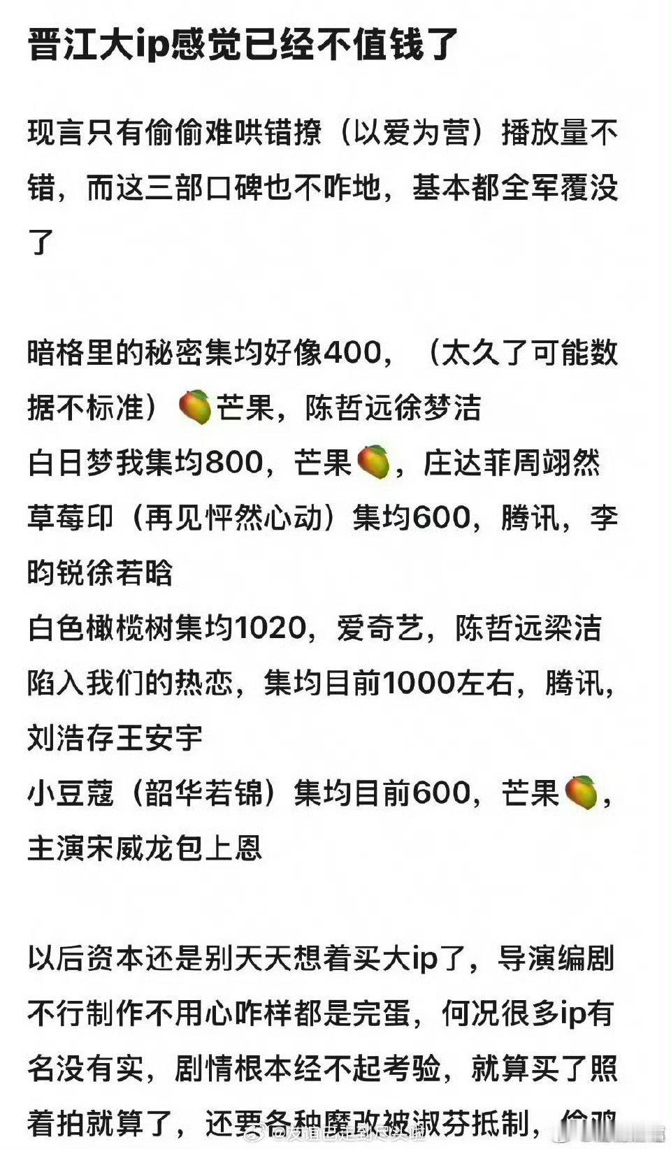 现偶如果连ip都不行了，原创剧本只会更差，我觉得内地观众根本不喜欢悬浮现偶剧，热