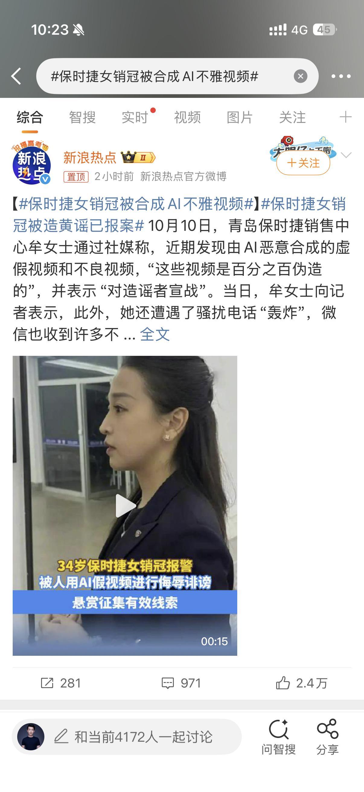 保时捷女销冠被合成AI不雅视频 好好的AI技术不用在正道上，净搞这些低俗恶趣味。