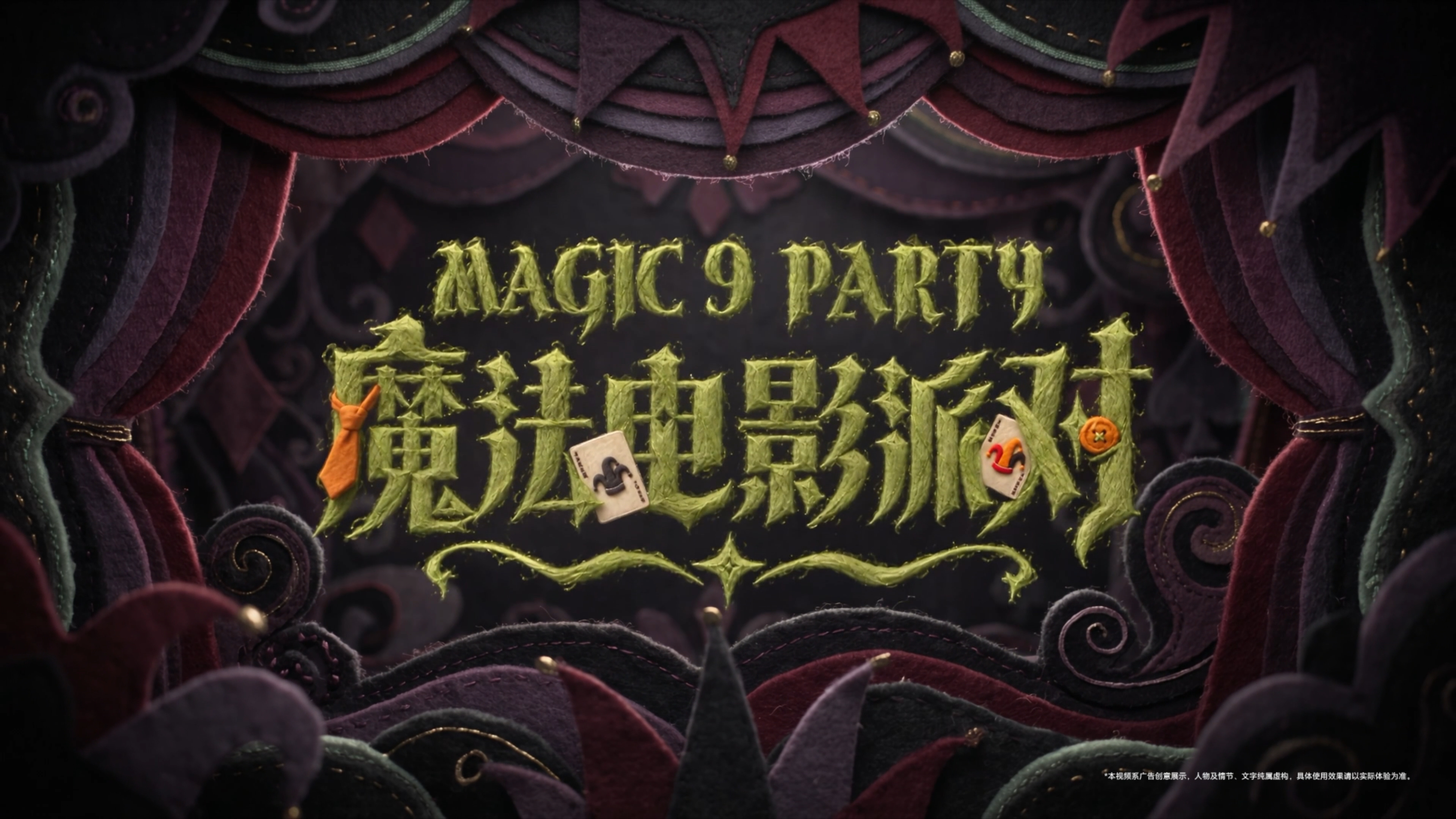真的被荣耀这次的万圣节创意狠狠拿捏了！刷到Magic9全新的毛毡动画短片，细节质