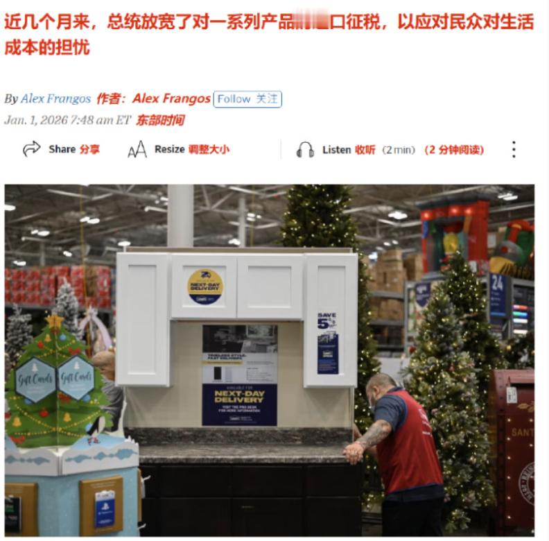 白宫再次对华服软，将家具等产品关税延期一年，美国零售商一片欢呼！2026年刚开年