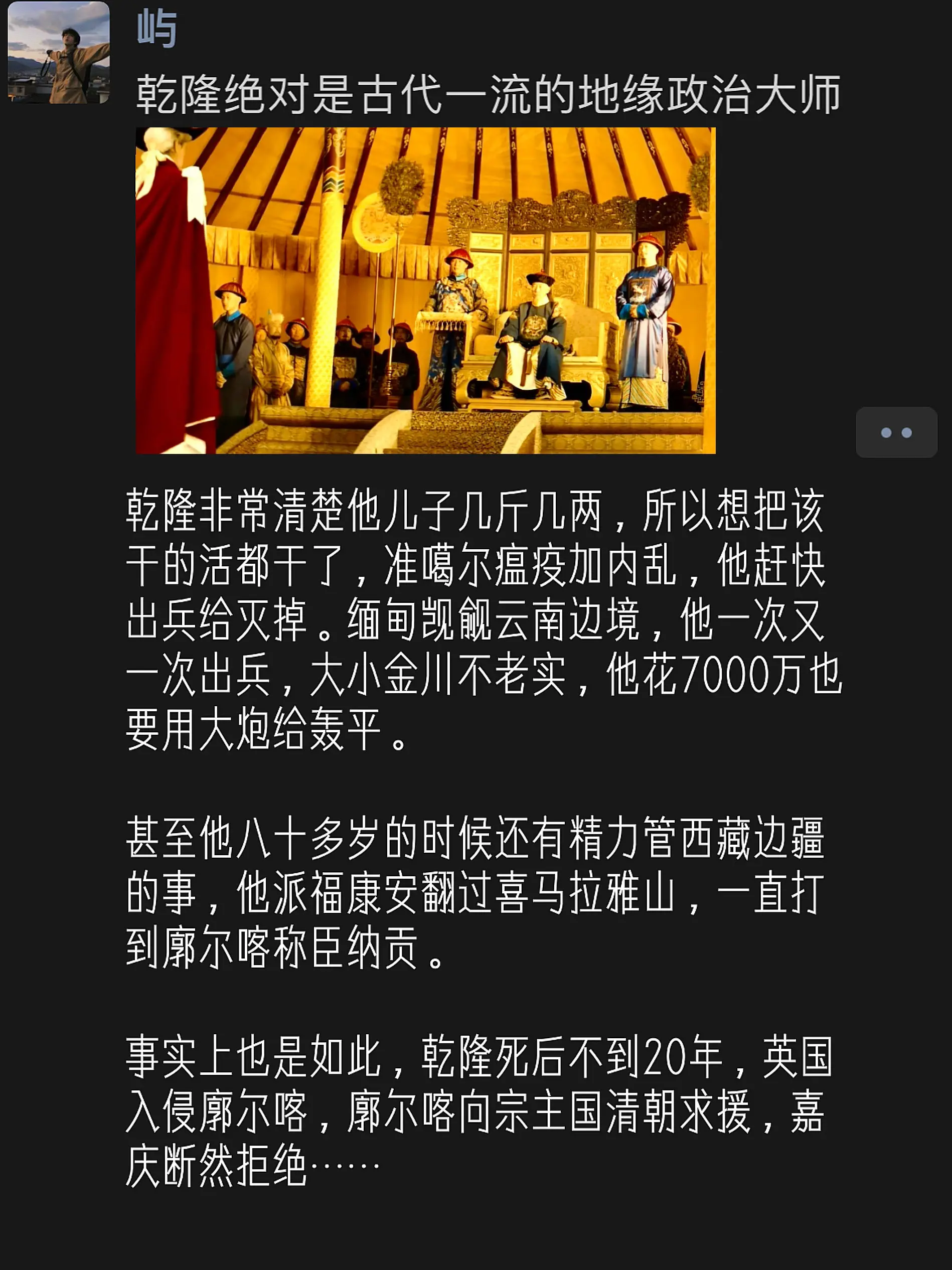 乾隆绝对的是古代第一流的地缘政治大师，眼光毒辣、乾纲独断，算是把皇帝这...