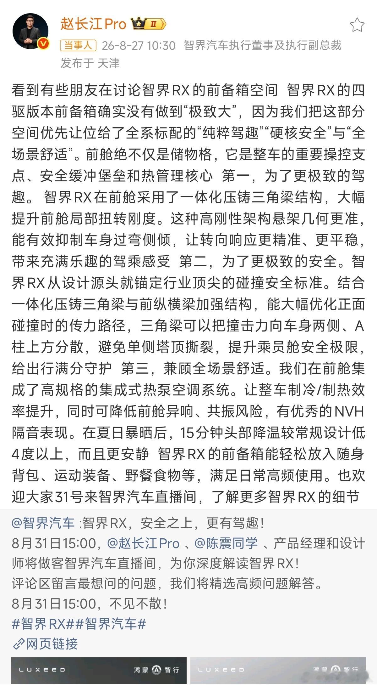 赵长江回应智界RX前备箱小新能源汽车 现在都做水桶车就没有特点了，要保持自己的产
